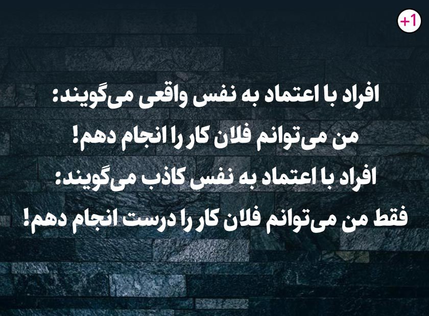  اعتماد به نفس