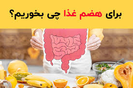 هضم غذا