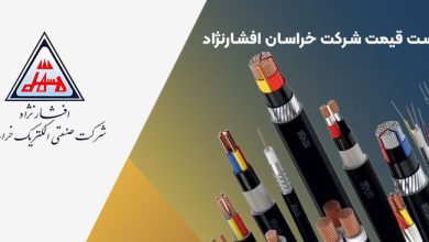 شرکت سیم و کابل افشار نژاد