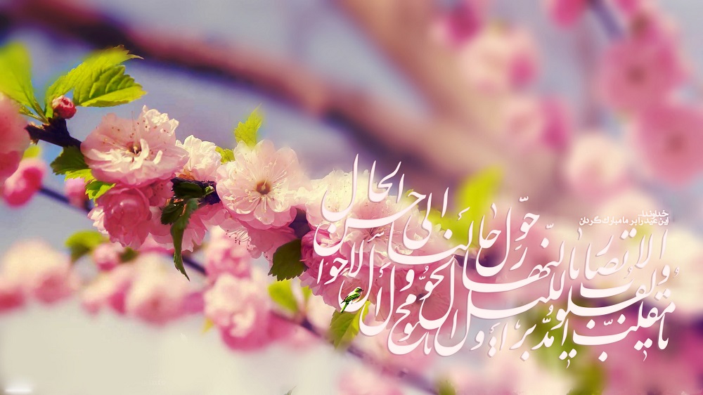 تحویل سال