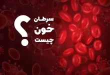 سرطان خون