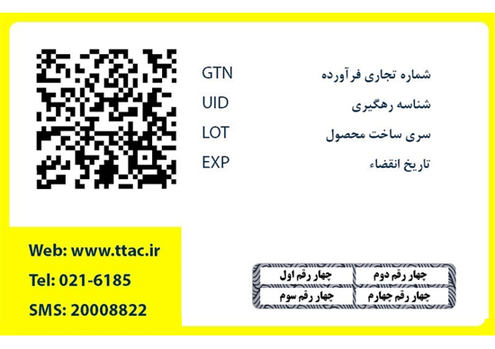  برچسب اصالت و سلامت