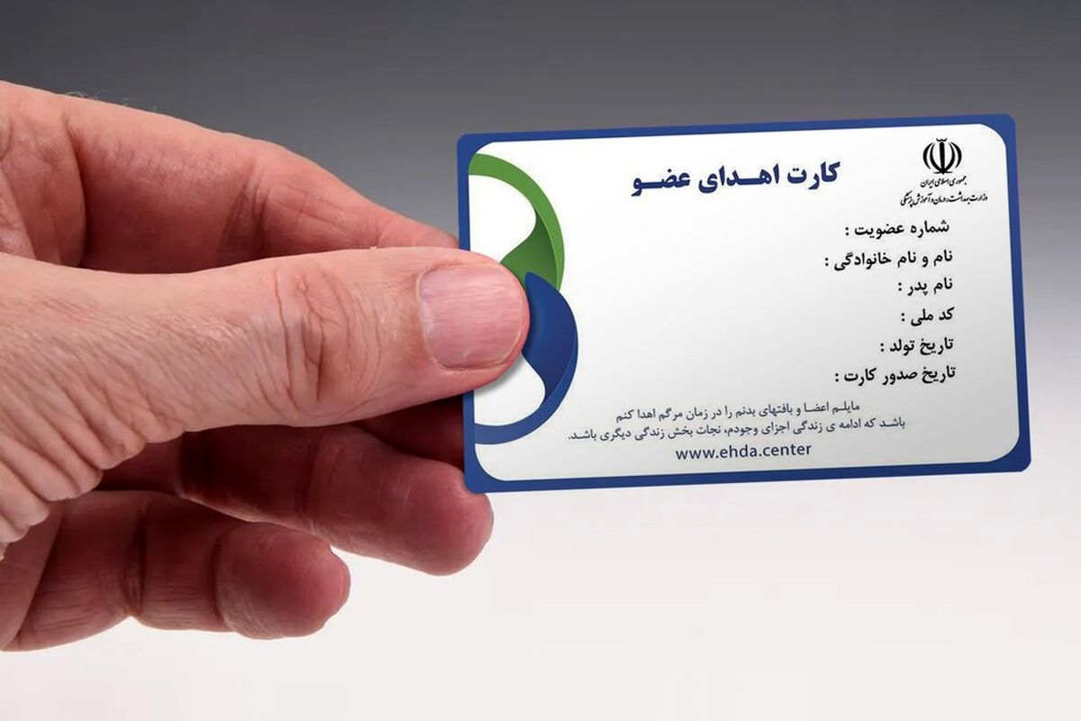  اهدای عضو