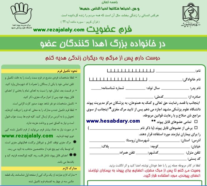  اهدای عضو